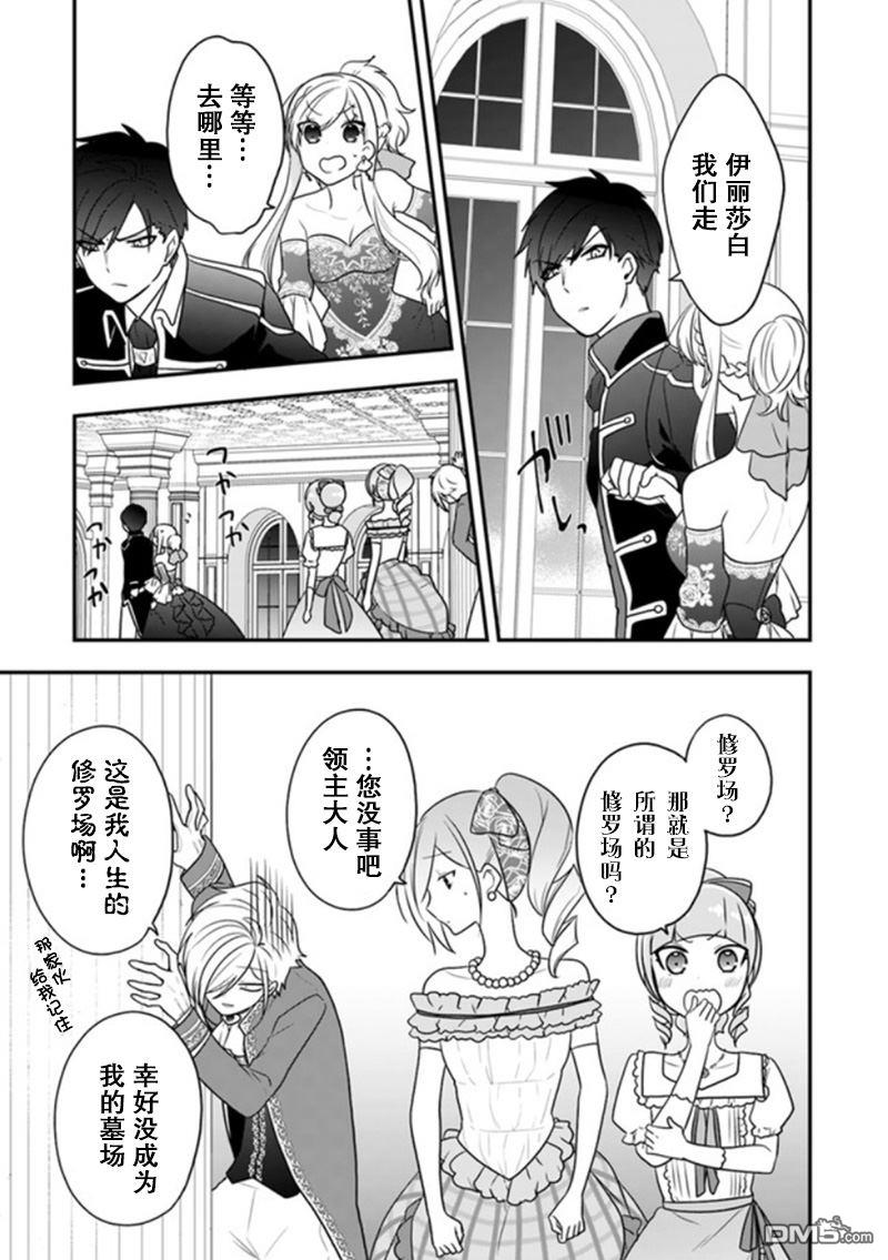 恶役千金流放后！利用教会改革美食过上悠然的修女生活 第12话 今天是特别的、因为是你救了我 第5页