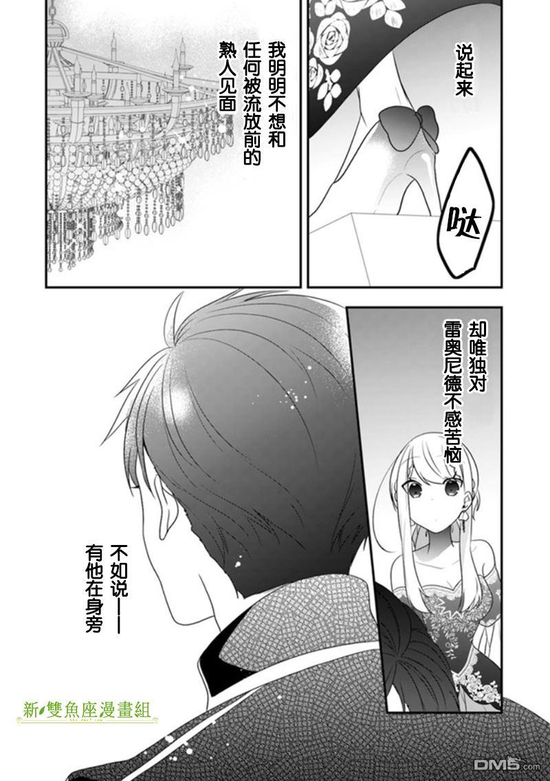 恶役千金流放后！利用教会改革美食过上悠然的修女生活 第12话 今天是特别的、因为是你救了我 第7页
