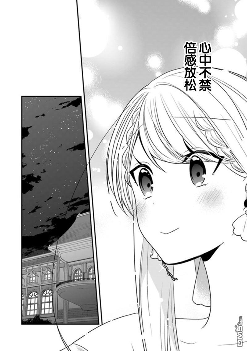 恶役千金流放后！利用教会改革美食过上悠然的修女生活 第12话 今天是特别的、因为是你救了我 第8页