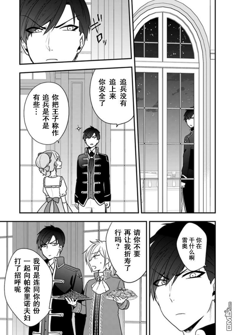 恶役千金流放后！利用教会改革美食过上悠然的修女生活 第12话 今天是特别的、因为是你救了我 第9页