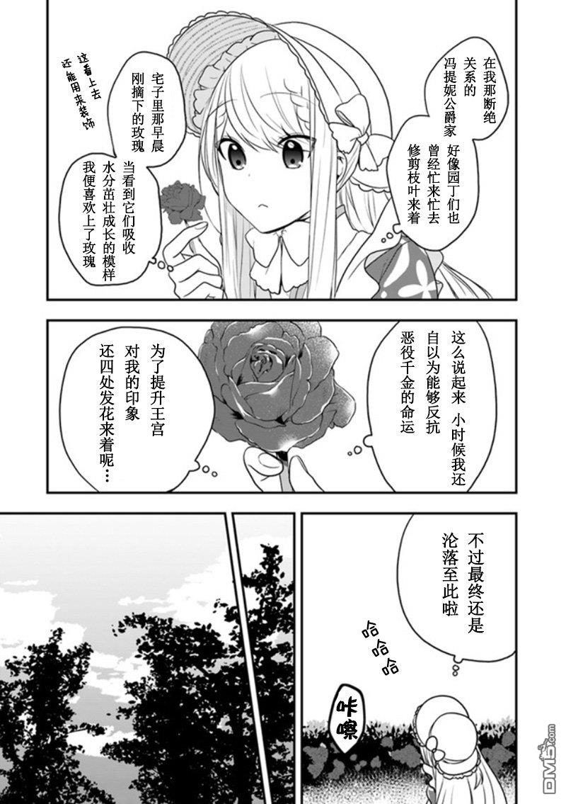 恶役千金流放后！利用教会改革美食过上悠然的修女生活 第13话 请收下这朵花、成为我的伙伴吧 第11页