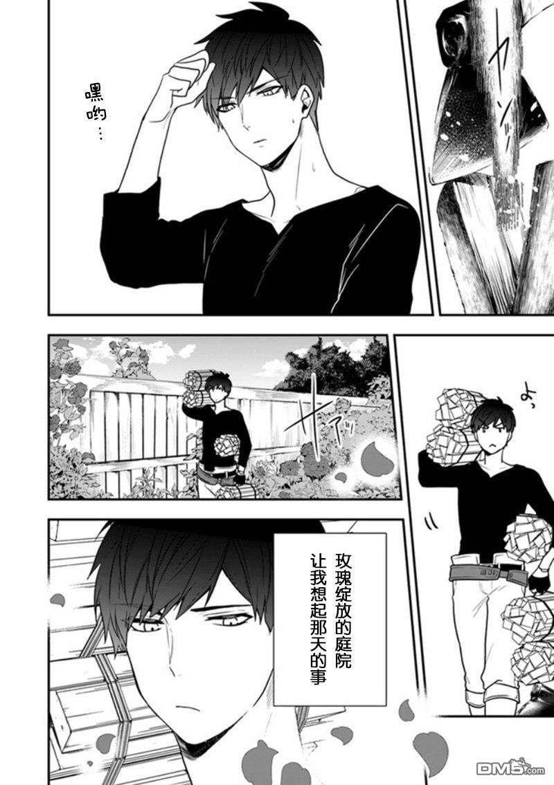 恶役千金流放后！利用教会改革美食过上悠然的修女生活 第13话 请收下这朵花、成为我的伙伴吧 第12页