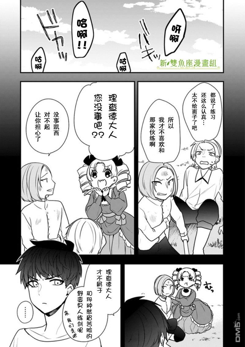 恶役千金流放后！利用教会改革美食过上悠然的修女生活 第13话 请收下这朵花、成为我的伙伴吧 第13页