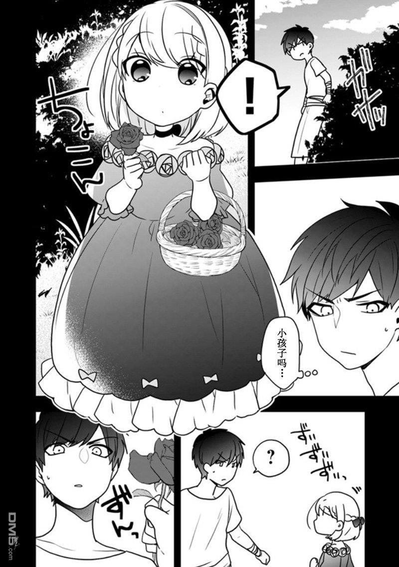 恶役千金流放后！利用教会改革美食过上悠然的修女生活 第13话 请收下这朵花、成为我的伙伴吧 第14页