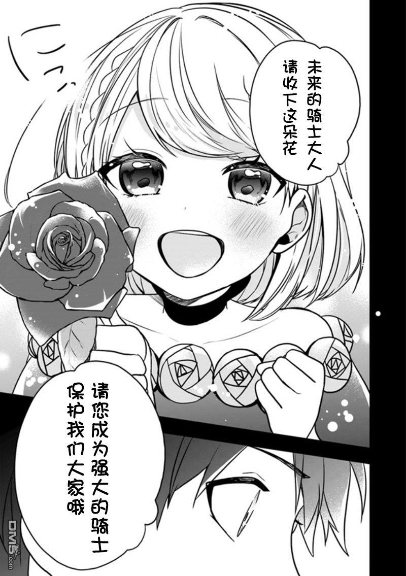 恶役千金流放后！利用教会改革美食过上悠然的修女生活 第13话 请收下这朵花、成为我的伙伴吧 第15页