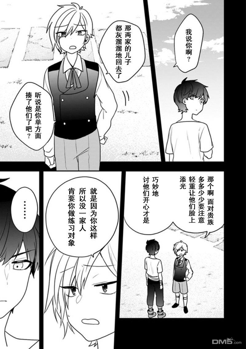 恶役千金流放后！利用教会改革美食过上悠然的修女生活 第13话 请收下这朵花、成为我的伙伴吧 第17页