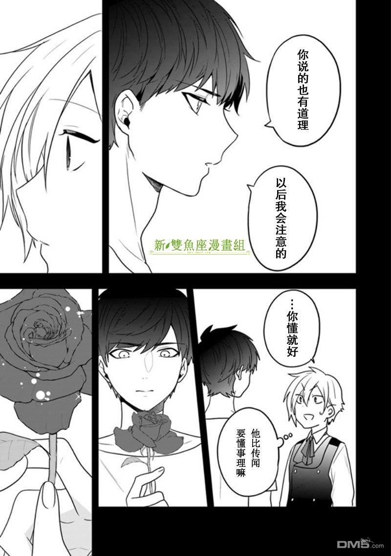 恶役千金流放后！利用教会改革美食过上悠然的修女生活 第13话 请收下这朵花、成为我的伙伴吧 第19页