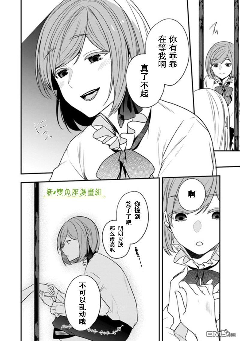 恶役千金流放后！利用教会改革美食过上悠然的修女生活 第13话 请收下这朵花、成为我的伙伴吧 第2页