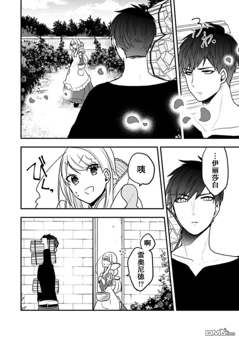 恶役千金流放后！利用教会改革美食过上悠然的修女生活 第13话 请收下这朵花、成为我的伙伴吧 第20页