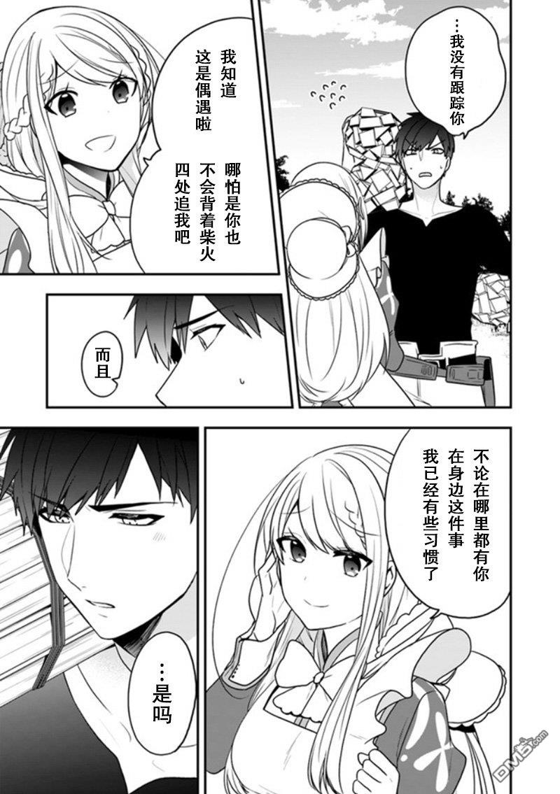 恶役千金流放后！利用教会改革美食过上悠然的修女生活 第13话 请收下这朵花、成为我的伙伴吧 第21页