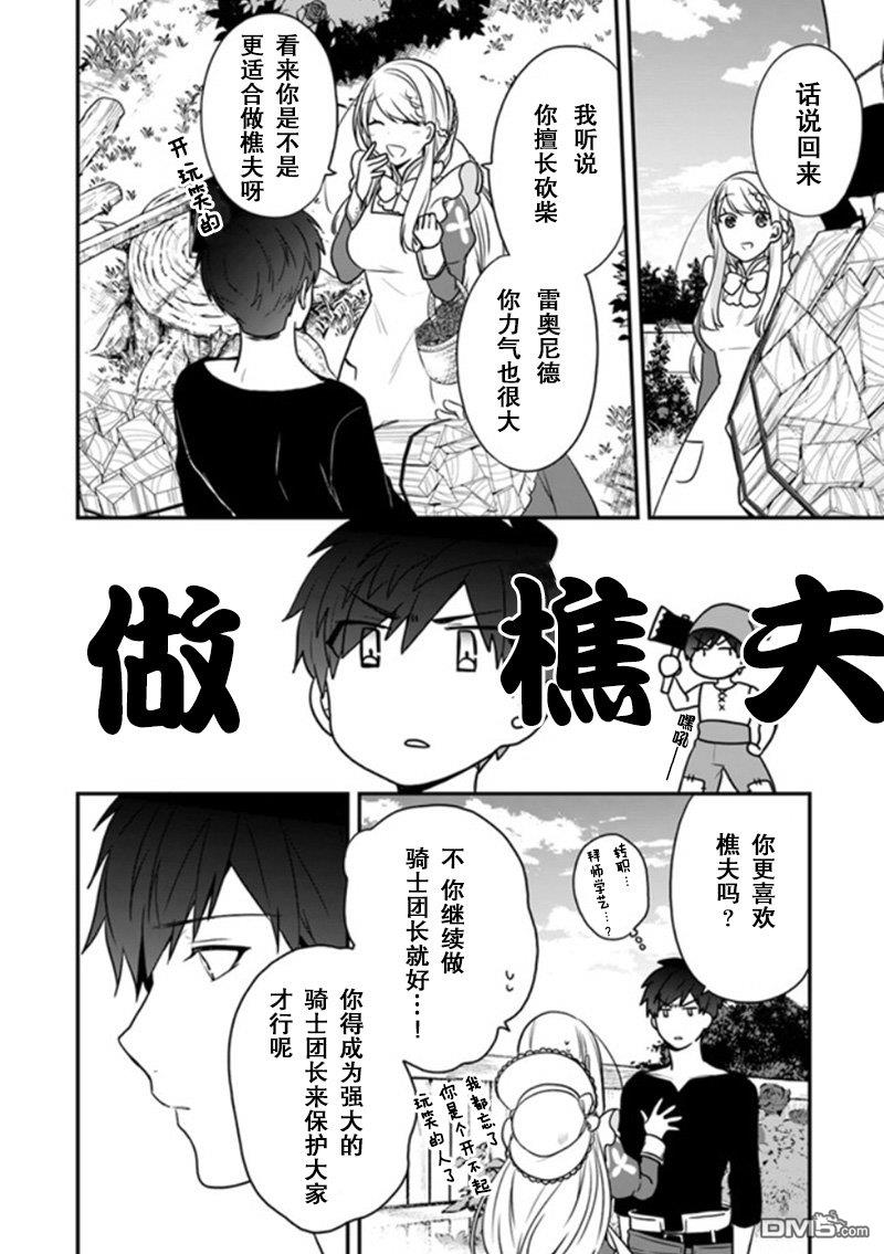 恶役千金流放后！利用教会改革美食过上悠然的修女生活 第13话 请收下这朵花、成为我的伙伴吧 第22页