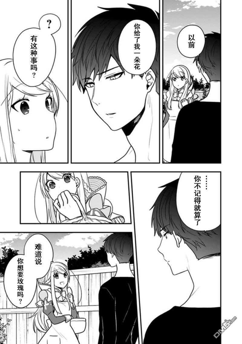 恶役千金流放后！利用教会改革美食过上悠然的修女生活 第13话 请收下这朵花、成为我的伙伴吧 第23页