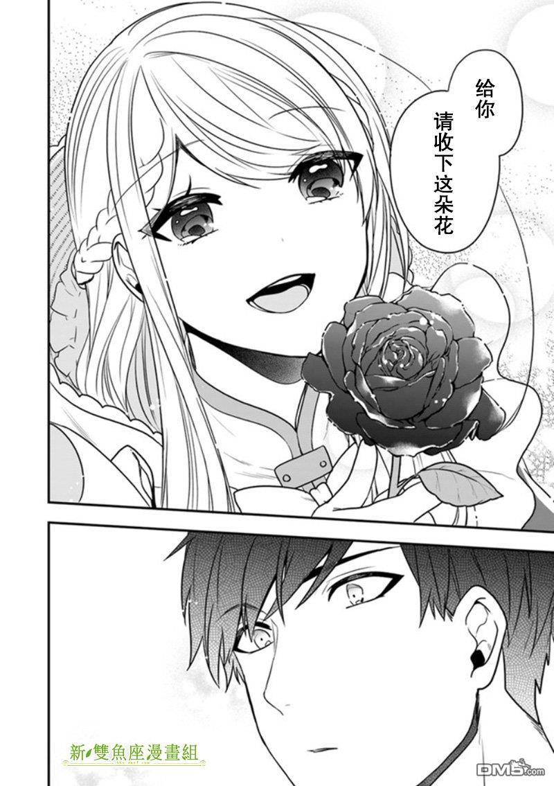 恶役千金流放后！利用教会改革美食过上悠然的修女生活 第13话 请收下这朵花、成为我的伙伴吧 第24页