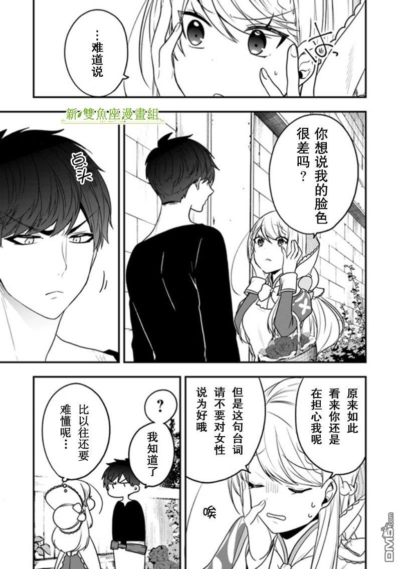 恶役千金流放后！利用教会改革美食过上悠然的修女生活 第13话 请收下这朵花、成为我的伙伴吧 第27页