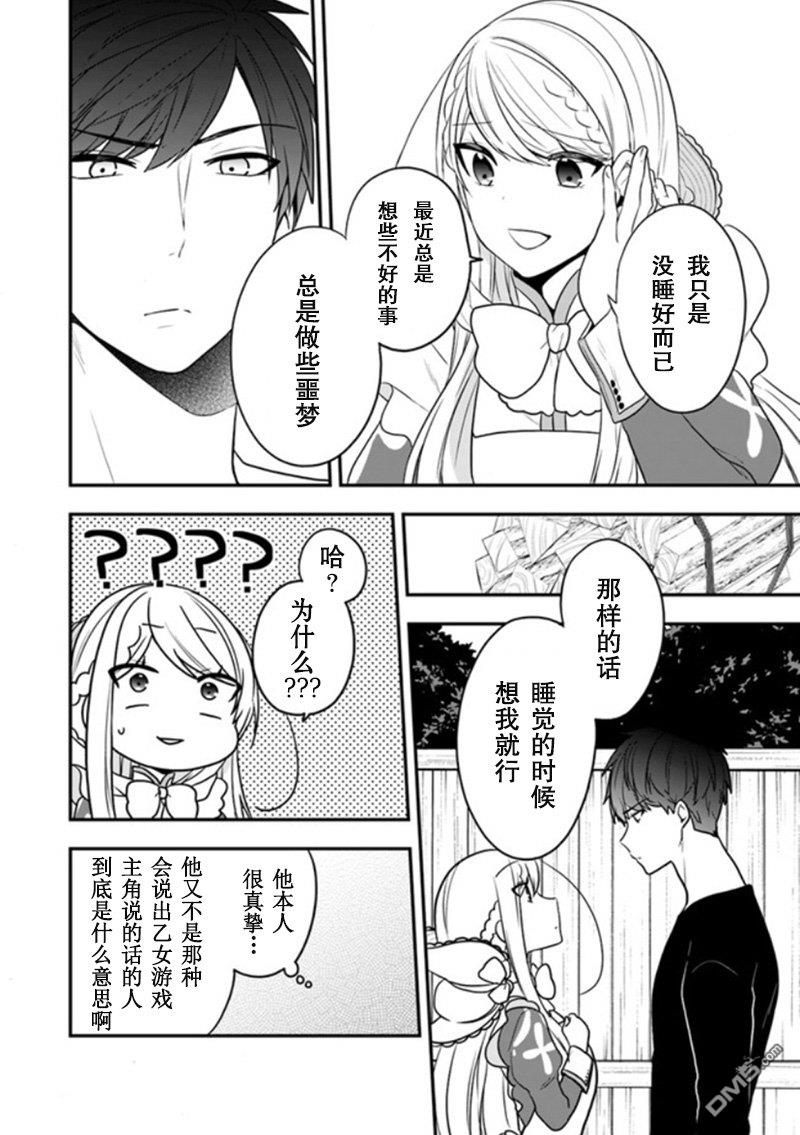 恶役千金流放后！利用教会改革美食过上悠然的修女生活 第13话 请收下这朵花、成为我的伙伴吧 第28页
