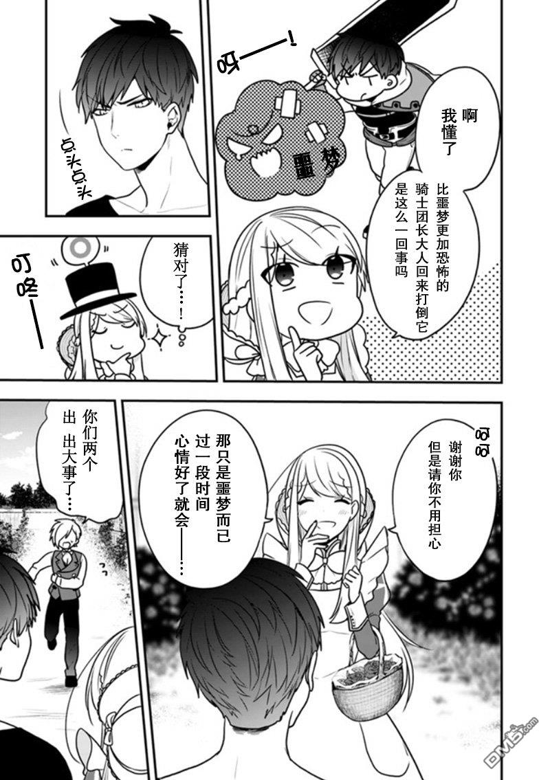 恶役千金流放后！利用教会改革美食过上悠然的修女生活 第13话 请收下这朵花、成为我的伙伴吧 第29页