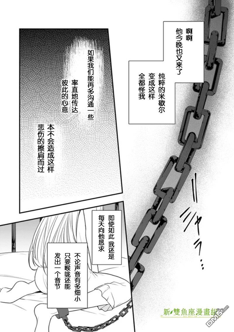 恶役千金流放后！利用教会改革美食过上悠然的修女生活 第13话 请收下这朵花、成为我的伙伴吧 第3页