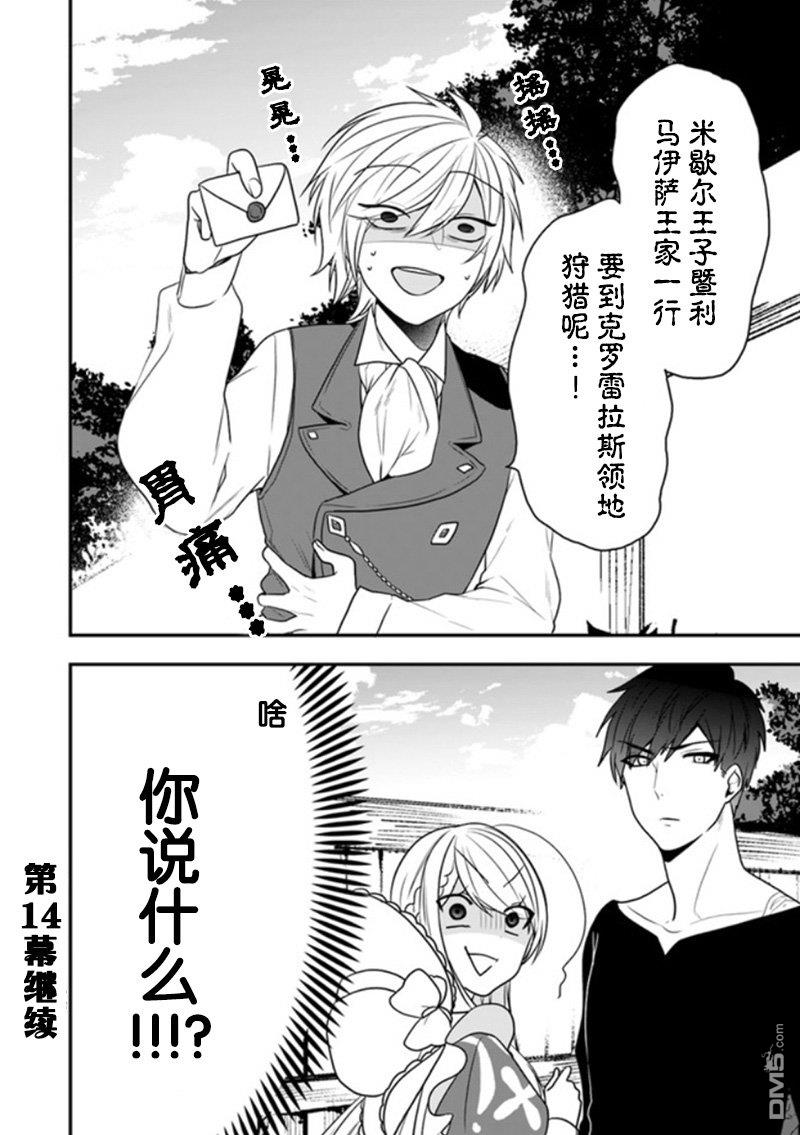 恶役千金流放后！利用教会改革美食过上悠然的修女生活 第13话 请收下这朵花、成为我的伙伴吧 第30页