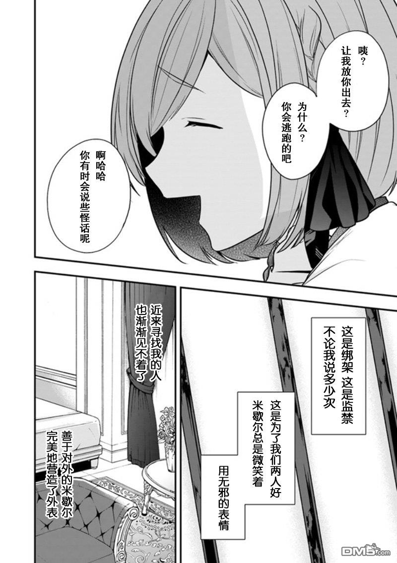 恶役千金流放后！利用教会改革美食过上悠然的修女生活 第13话 请收下这朵花、成为我的伙伴吧 第4页