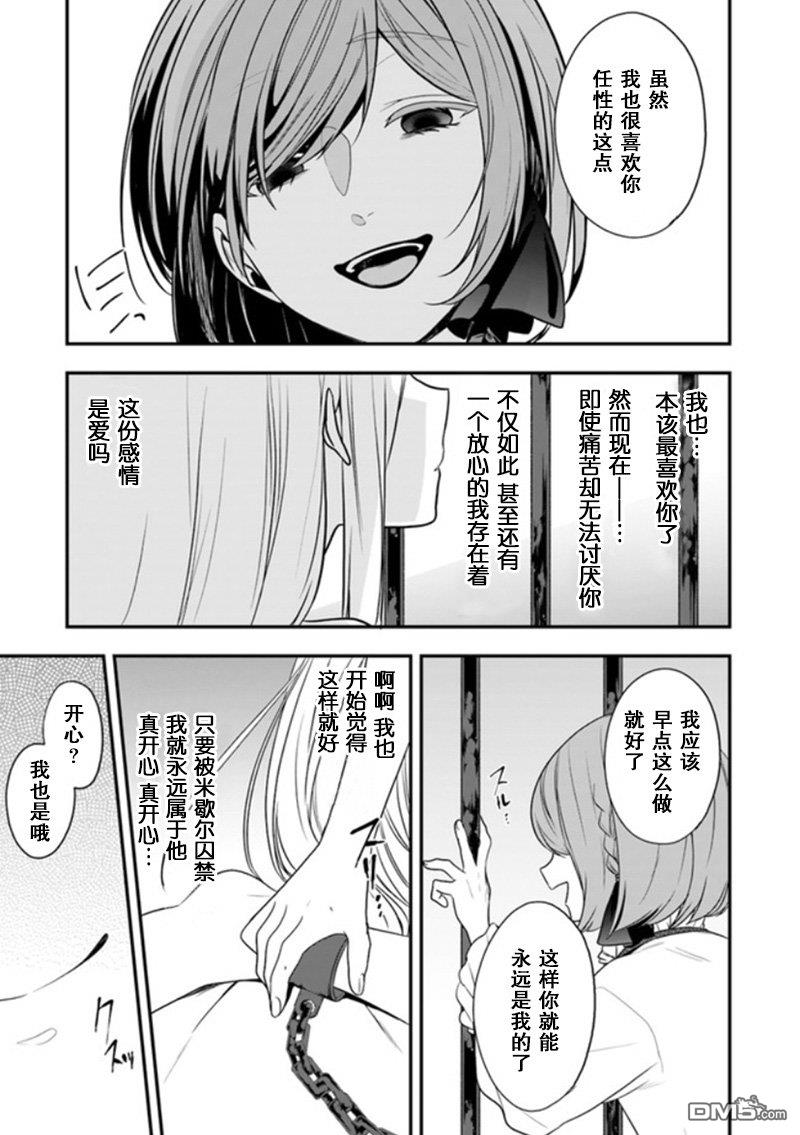 恶役千金流放后！利用教会改革美食过上悠然的修女生活 第13话 请收下这朵花、成为我的伙伴吧 第5页