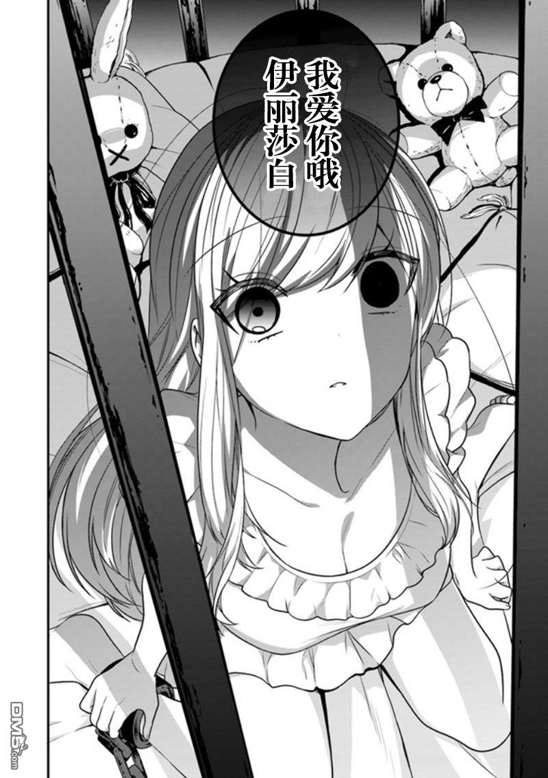 恶役千金流放后！利用教会改革美食过上悠然的修女生活 第13话 请收下这朵花、成为我的伙伴吧 第6页