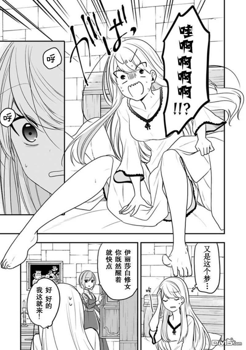 恶役千金流放后！利用教会改革美食过上悠然的修女生活 第13话 请收下这朵花、成为我的伙伴吧 第7页
