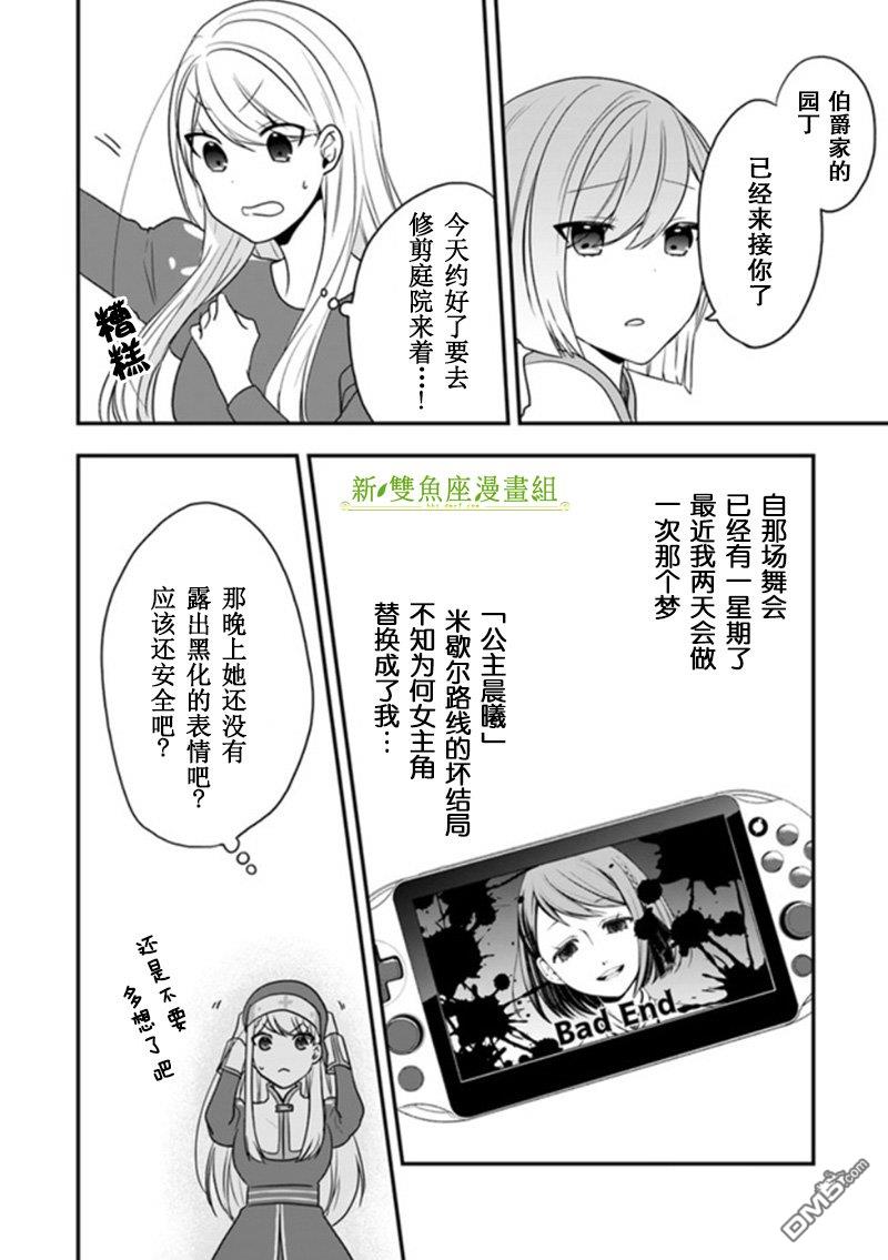 恶役千金流放后！利用教会改革美食过上悠然的修女生活 第13话 请收下这朵花、成为我的伙伴吧 第8页