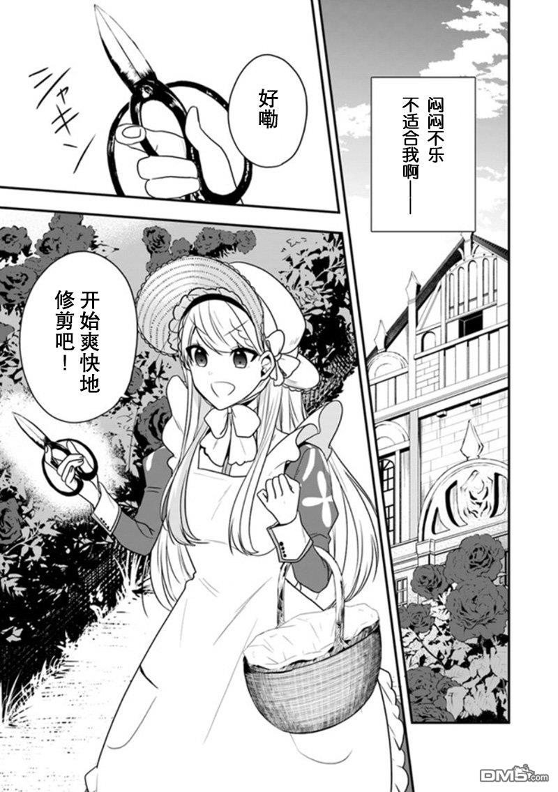 恶役千金流放后！利用教会改革美食过上悠然的修女生活 第13话 请收下这朵花、成为我的伙伴吧 第9页
