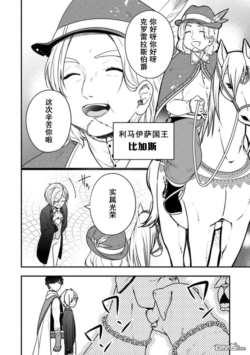 恶役千金流放后！利用教会改革美食过上悠然的修女生活 第14话 米歇尔来狩猎雌鹿 第10页