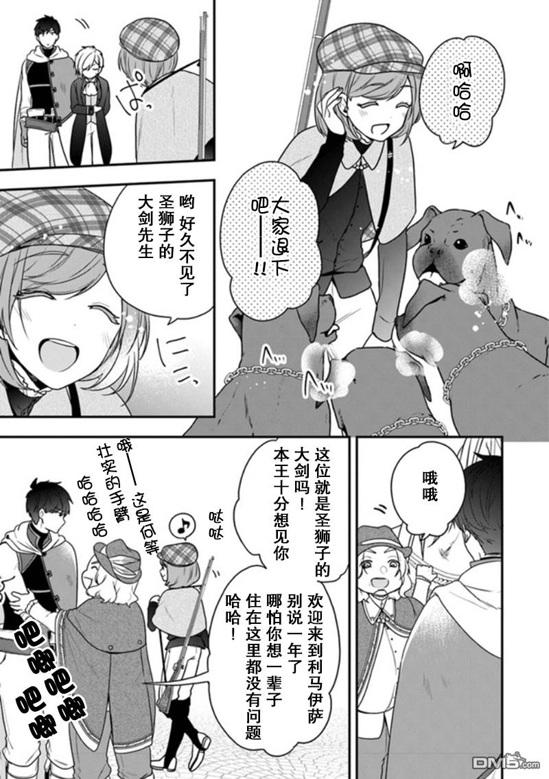 恶役千金流放后！利用教会改革美食过上悠然的修女生活 第14话 米歇尔来狩猎雌鹿 第11页