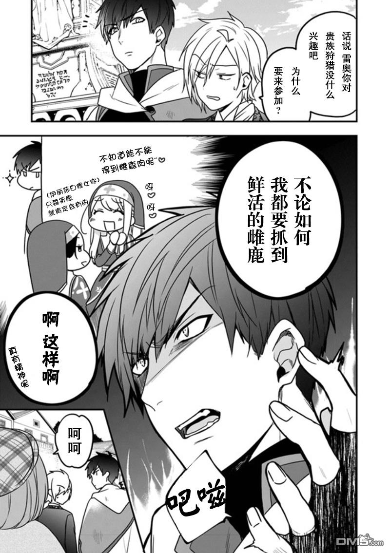 恶役千金流放后！利用教会改革美食过上悠然的修女生活 第14话 米歇尔来狩猎雌鹿 第13页