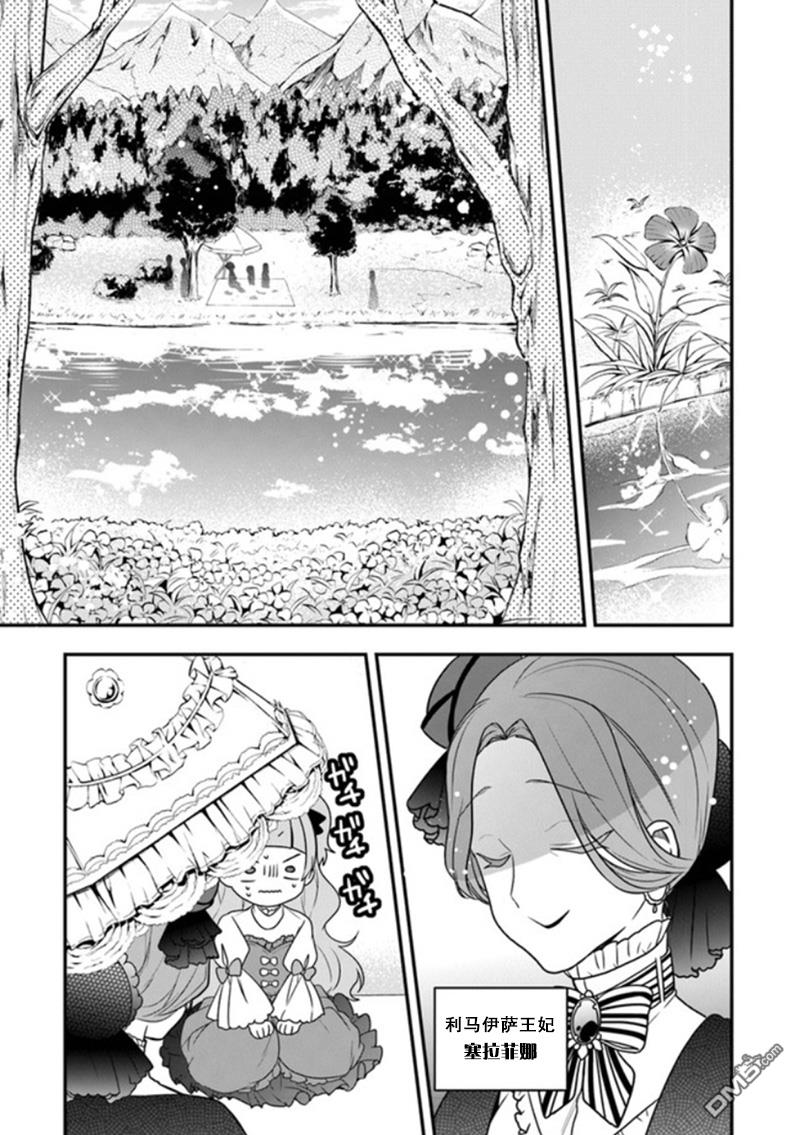 恶役千金流放后！利用教会改革美食过上悠然的修女生活 第14话 米歇尔来狩猎雌鹿 第15页