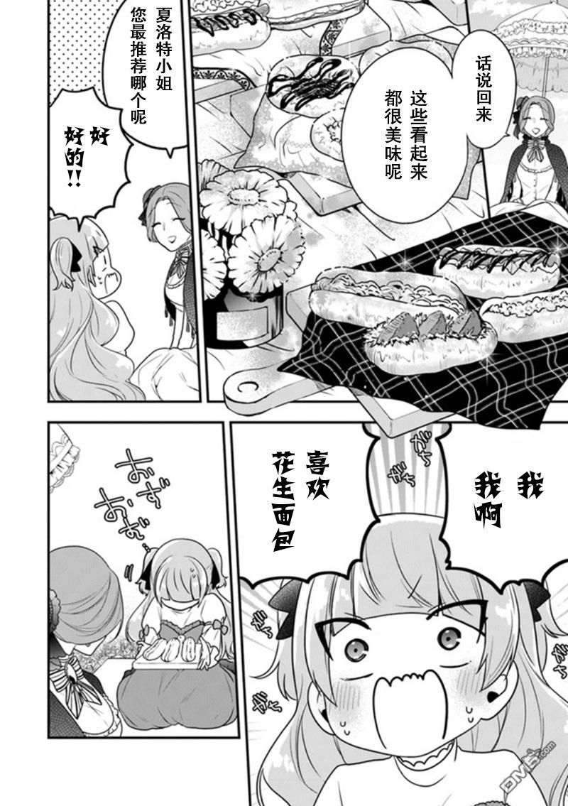 恶役千金流放后！利用教会改革美食过上悠然的修女生活 第14话 米歇尔来狩猎雌鹿 第16页
