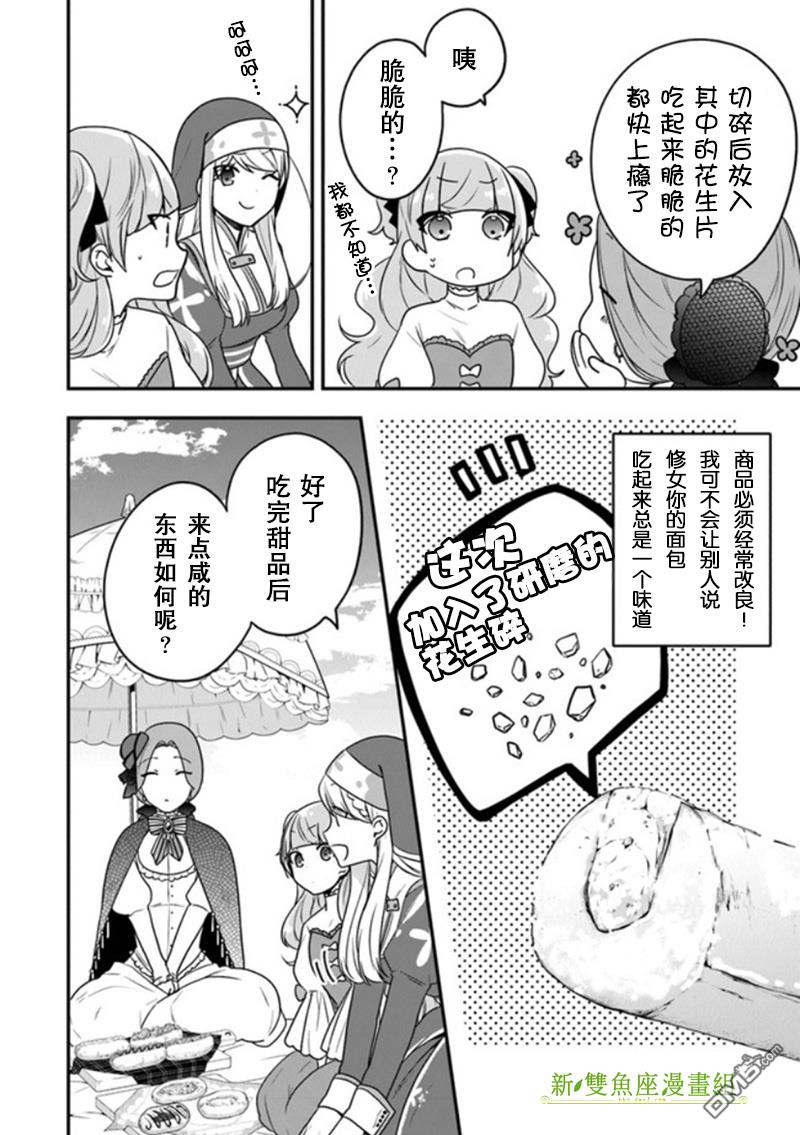 恶役千金流放后！利用教会改革美食过上悠然的修女生活 第14话 米歇尔来狩猎雌鹿 第18页