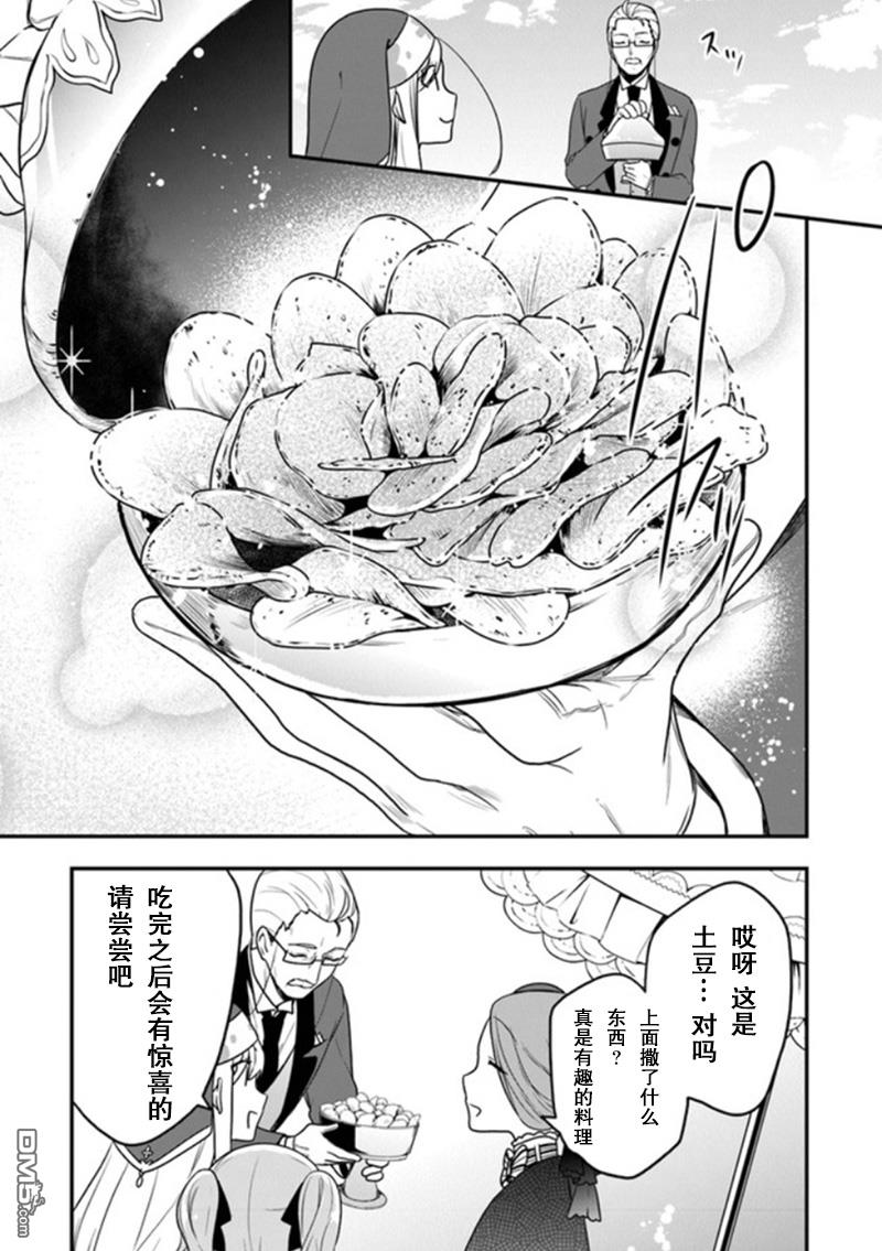 恶役千金流放后！利用教会改革美食过上悠然的修女生活 第14话 米歇尔来狩猎雌鹿 第19页