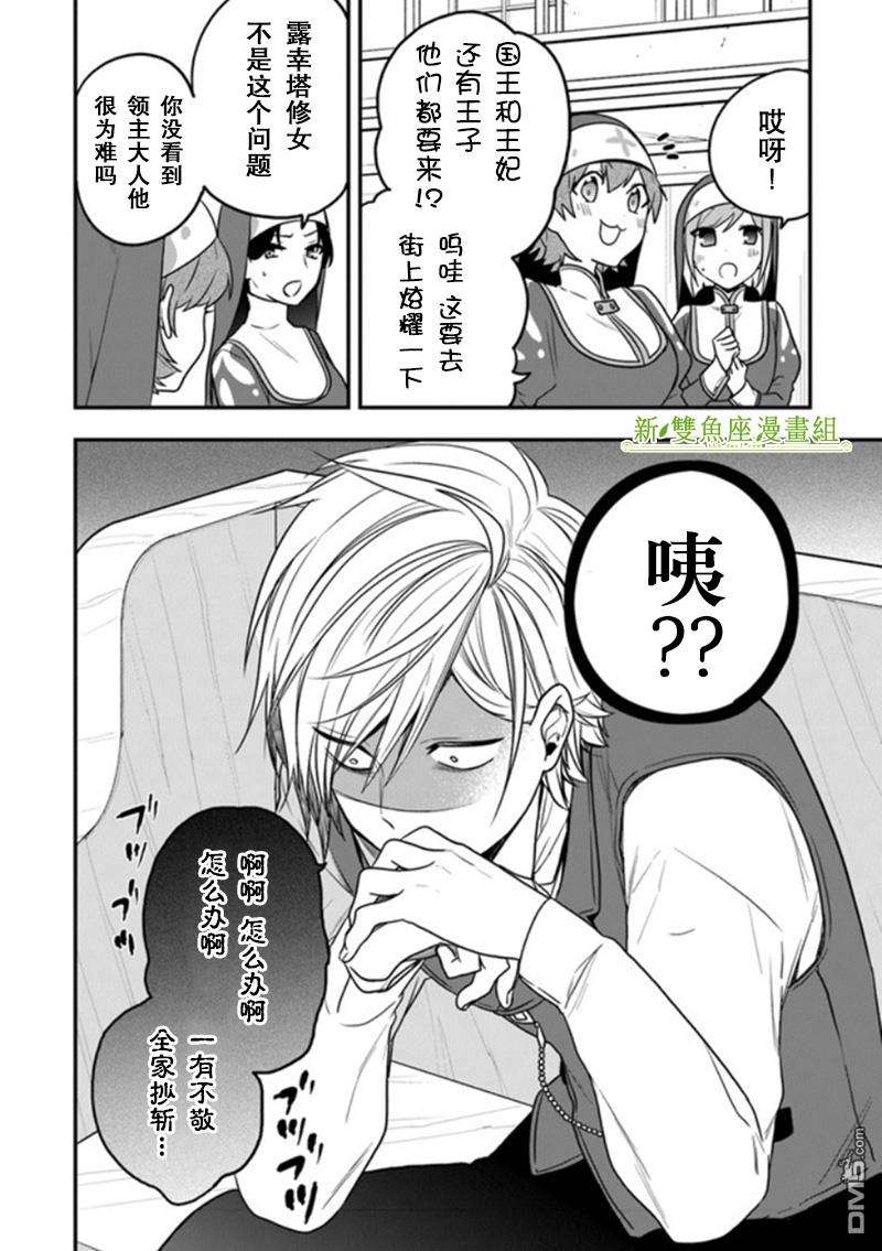 恶役千金流放后！利用教会改革美食过上悠然的修女生活 第14话 米歇尔来狩猎雌鹿 第2页