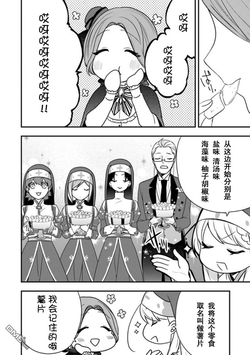 恶役千金流放后！利用教会改革美食过上悠然的修女生活 第14话 米歇尔来狩猎雌鹿 第20页