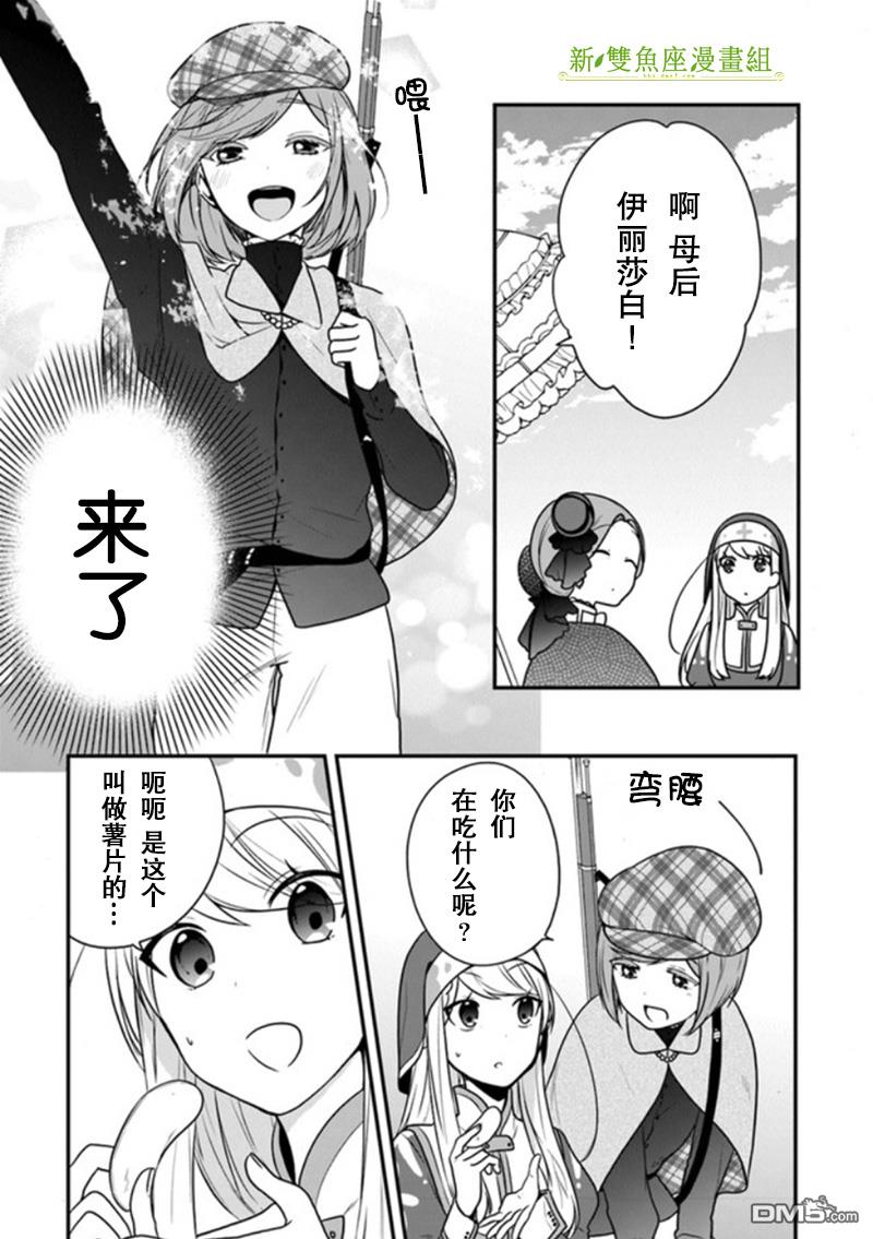 恶役千金流放后！利用教会改革美食过上悠然的修女生活 第14话 米歇尔来狩猎雌鹿 第21页