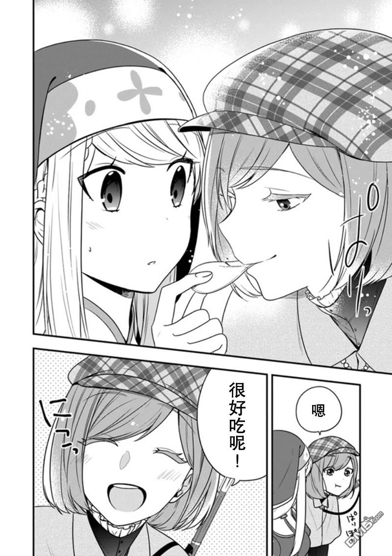 恶役千金流放后！利用教会改革美食过上悠然的修女生活 第14话 米歇尔来狩猎雌鹿 第22页