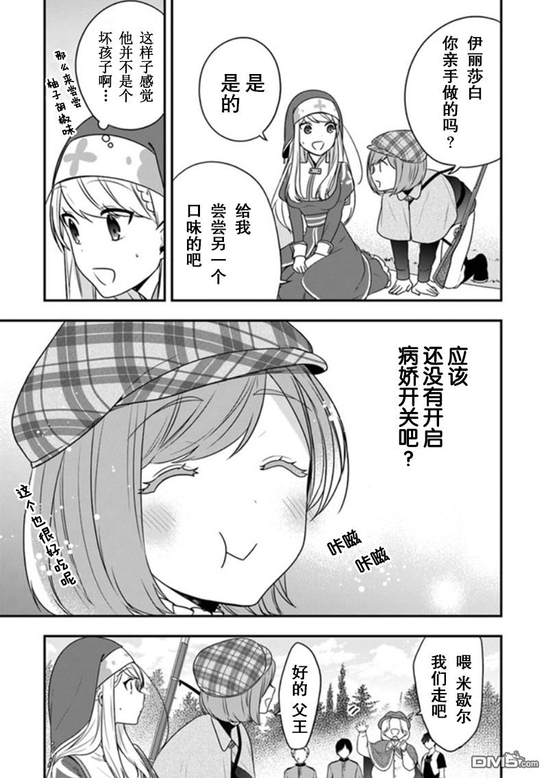 恶役千金流放后！利用教会改革美食过上悠然的修女生活 第14话 米歇尔来狩猎雌鹿 第23页
