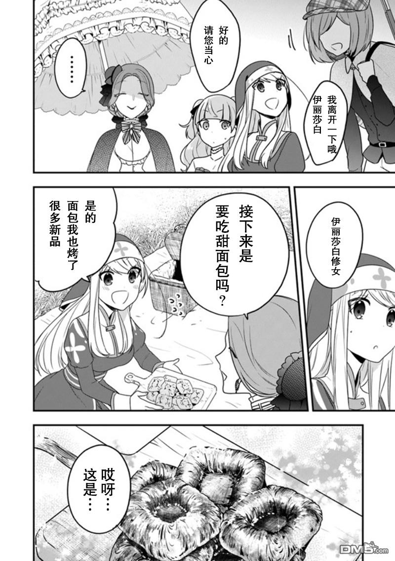 恶役千金流放后！利用教会改革美食过上悠然的修女生活 第14话 米歇尔来狩猎雌鹿 第24页