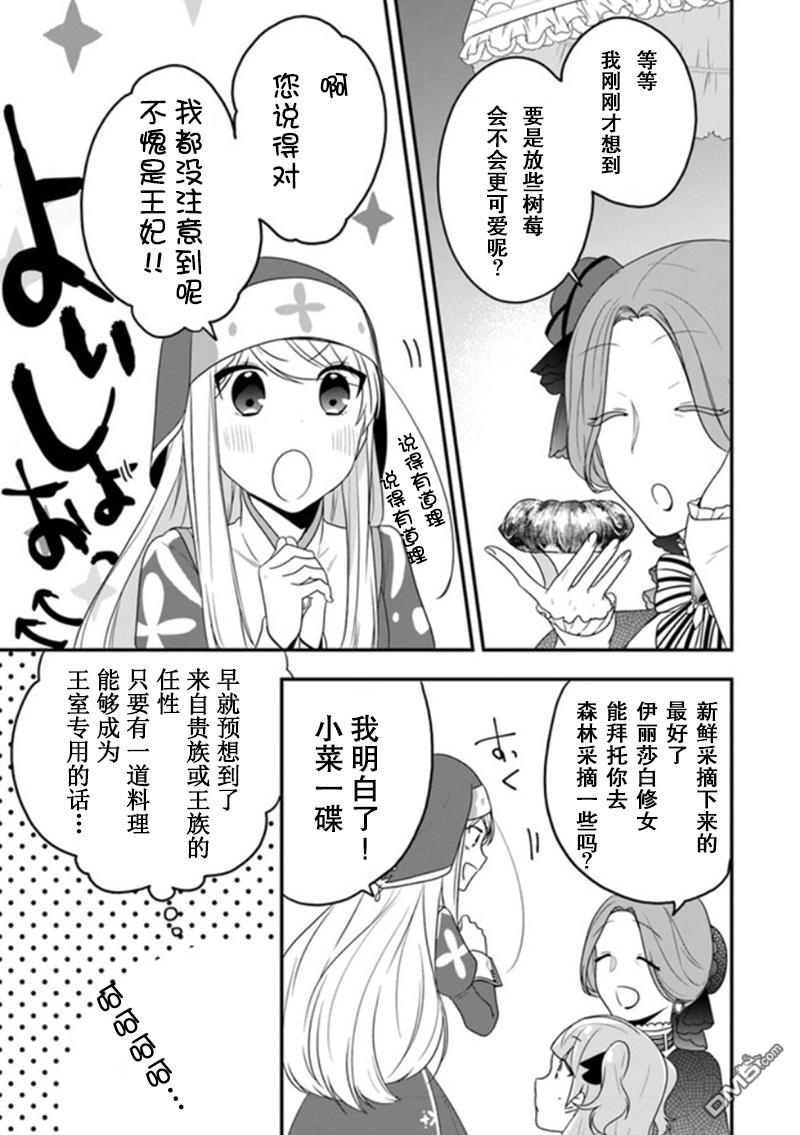 恶役千金流放后！利用教会改革美食过上悠然的修女生活 第14话 米歇尔来狩猎雌鹿 第25页
