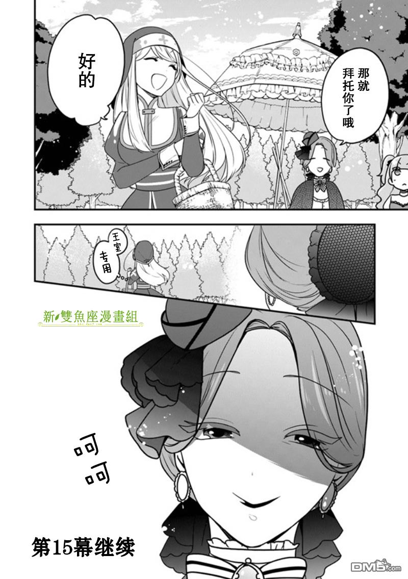 恶役千金流放后！利用教会改革美食过上悠然的修女生活 第14话 米歇尔来狩猎雌鹿 第26页