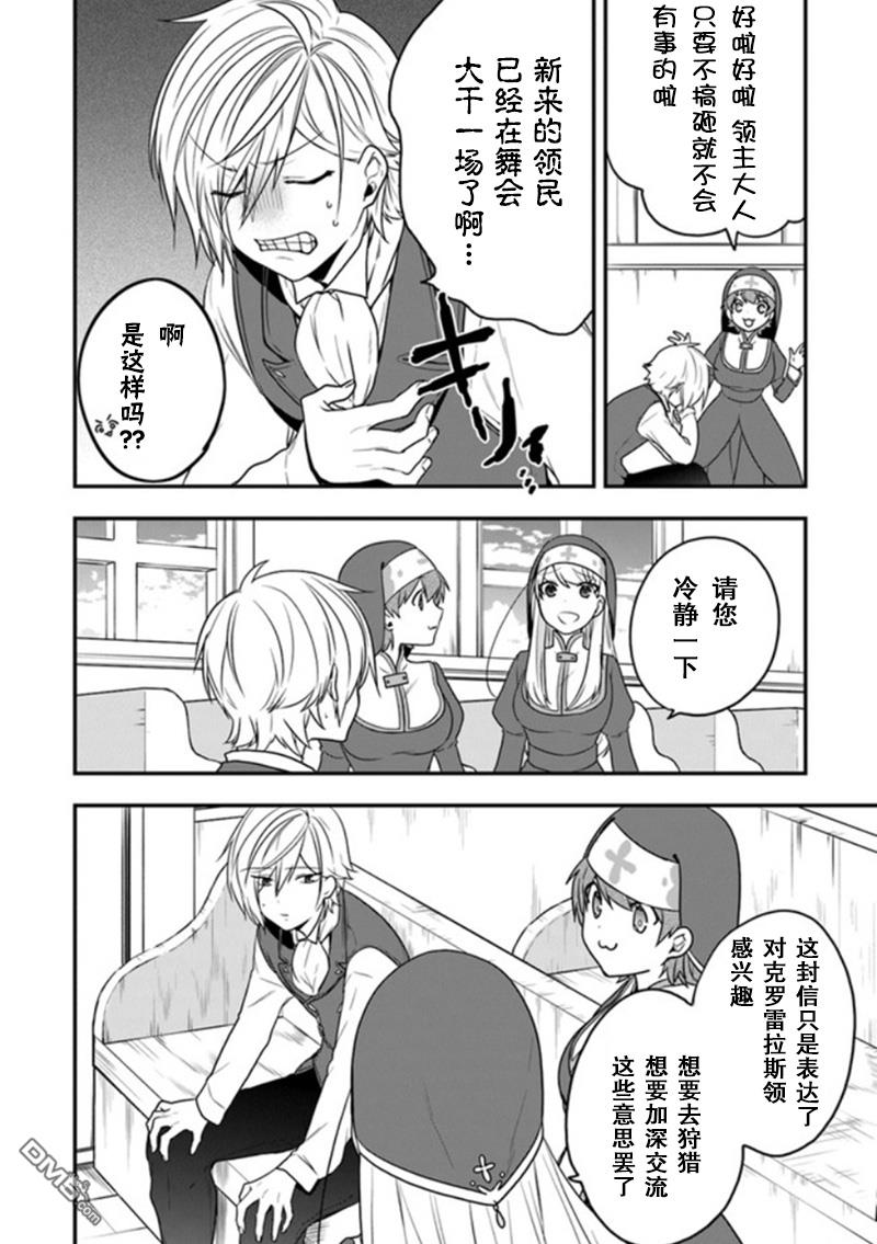 恶役千金流放后！利用教会改革美食过上悠然的修女生活 第14话 米歇尔来狩猎雌鹿 第4页