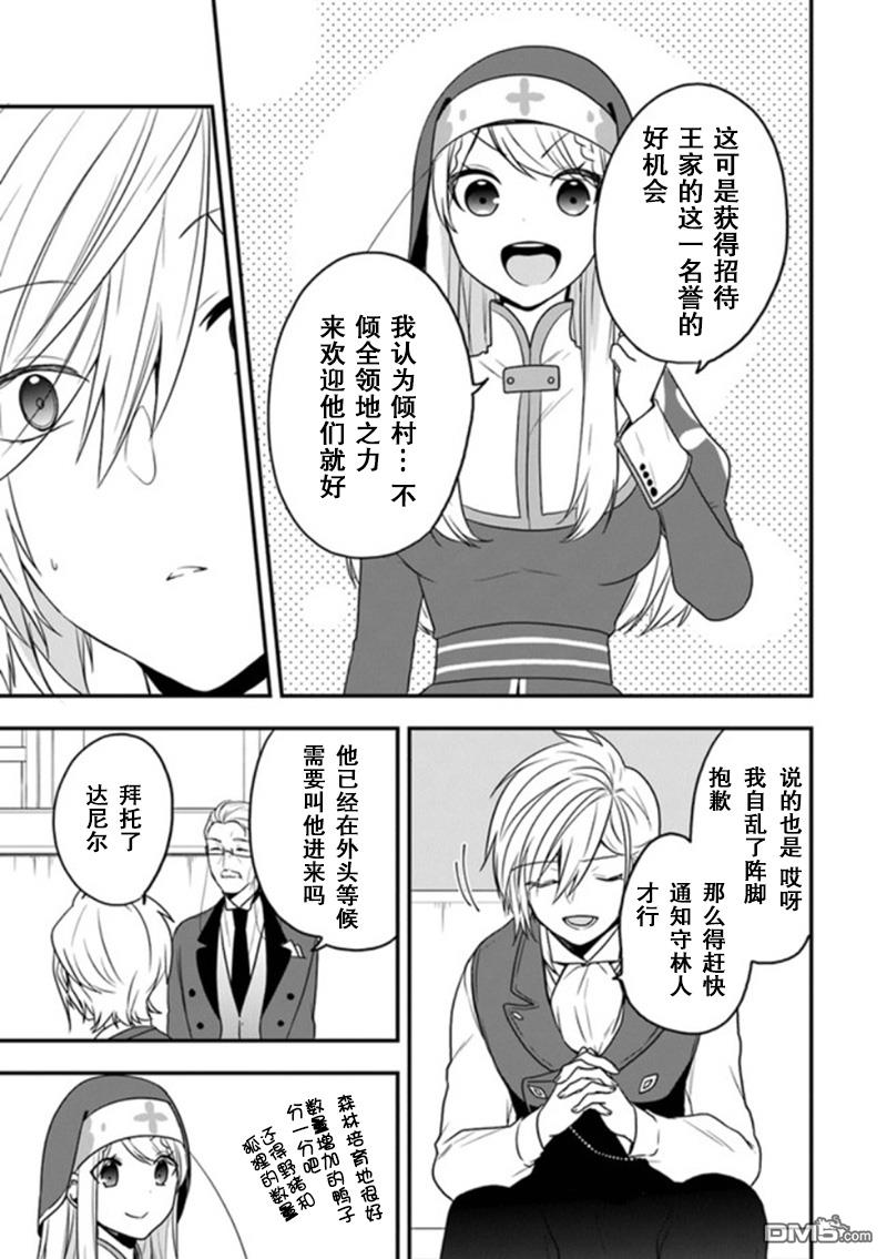 恶役千金流放后！利用教会改革美食过上悠然的修女生活 第14话 米歇尔来狩猎雌鹿 第5页