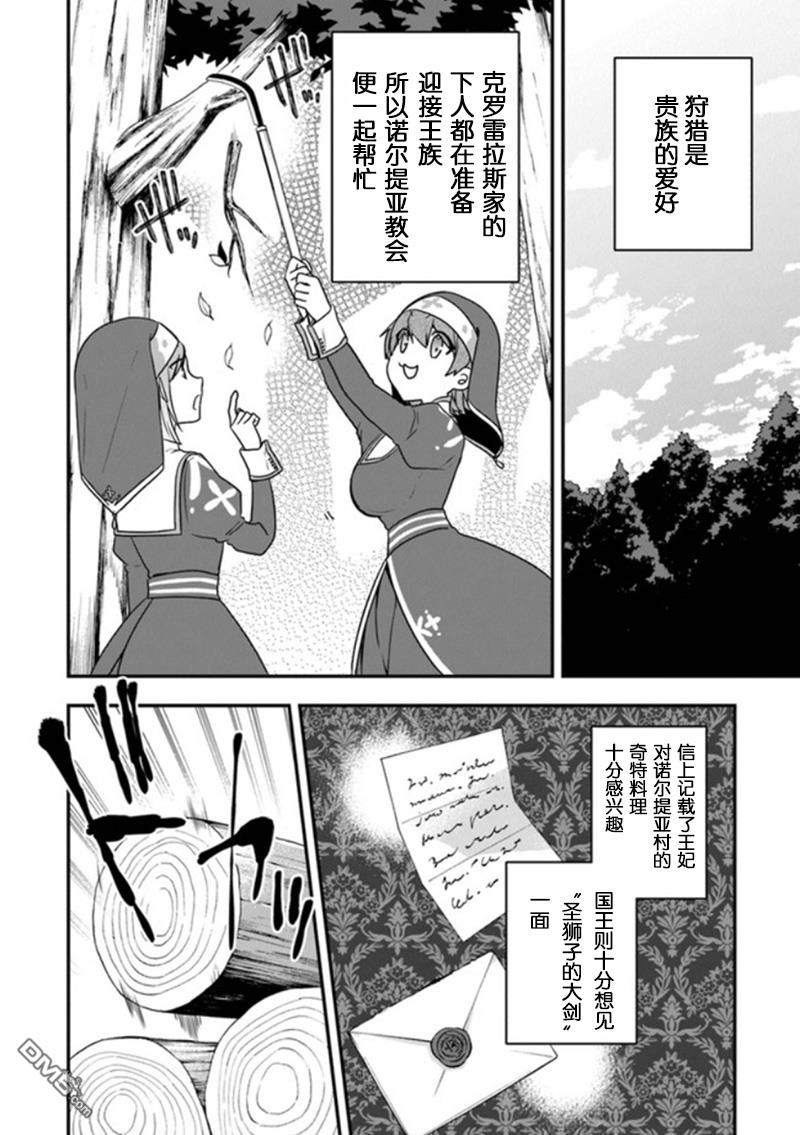 恶役千金流放后！利用教会改革美食过上悠然的修女生活 第14话 米歇尔来狩猎雌鹿 第6页