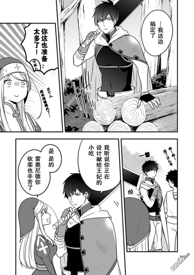恶役千金流放后！利用教会改革美食过上悠然的修女生活 第14话 米歇尔来狩猎雌鹿 第7页