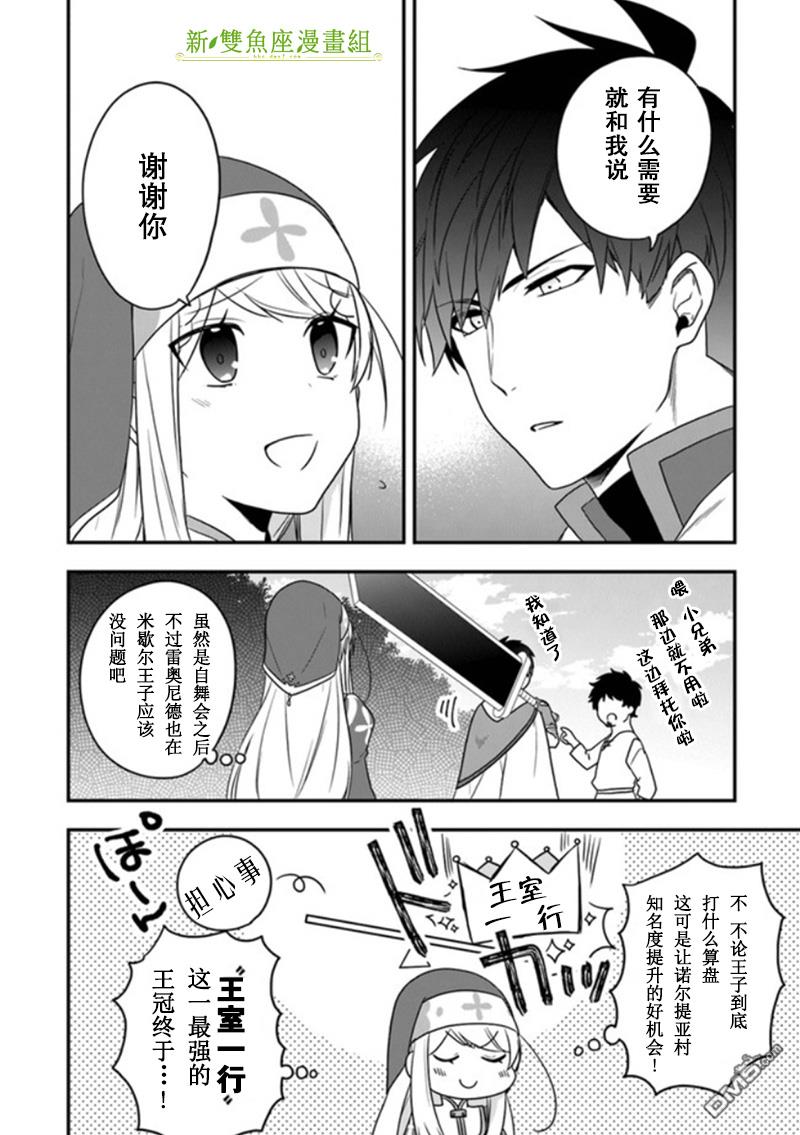 恶役千金流放后！利用教会改革美食过上悠然的修女生活 第14话 米歇尔来狩猎雌鹿 第8页