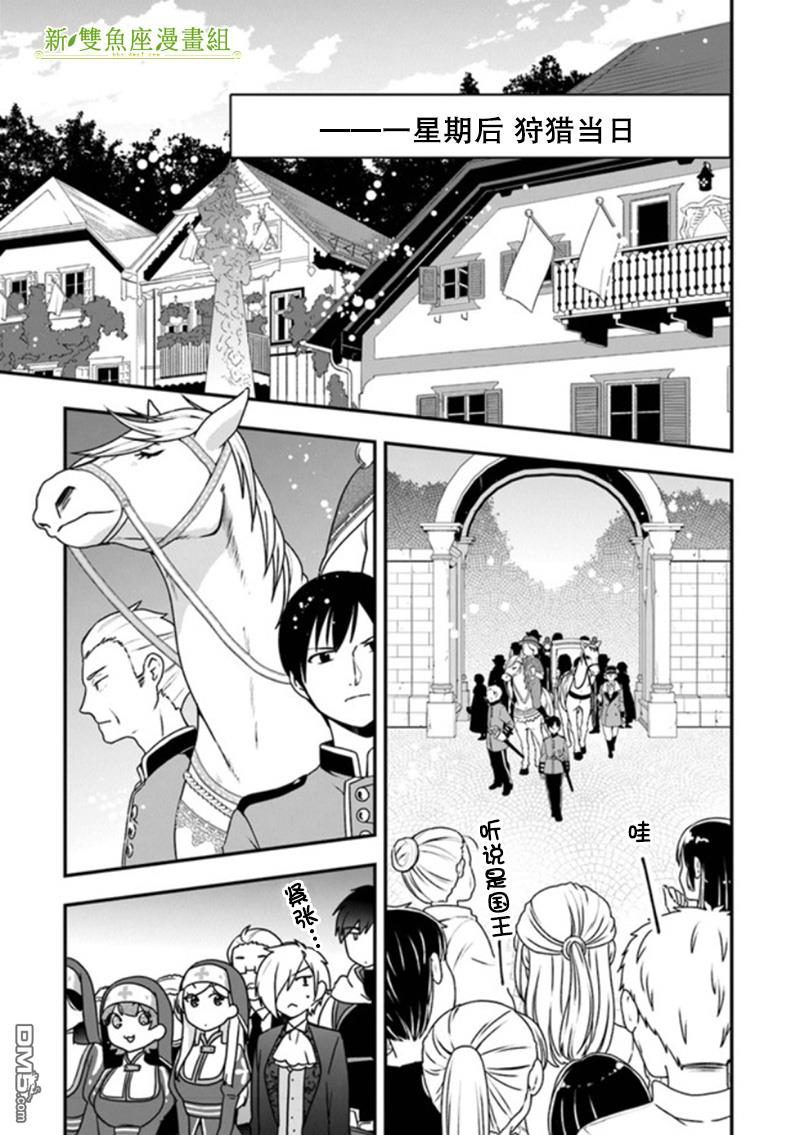 恶役千金流放后！利用教会改革美食过上悠然的修女生活 第14话 米歇尔来狩猎雌鹿 第9页