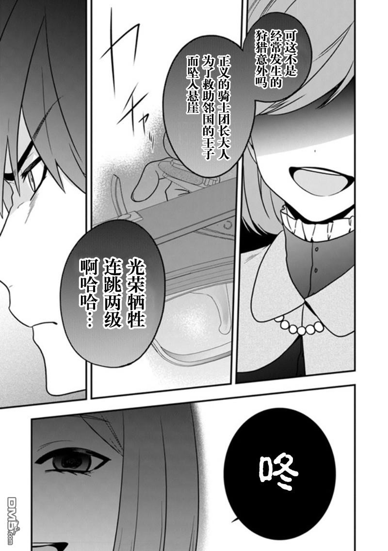 恶役千金流放后！利用教会改革美食过上悠然的修女生活 第15话 第11页